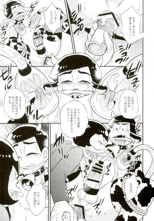 [赤木蓮家AKAGIRENYA（木の子ゆん）]おそ松さん〜おそ松さん