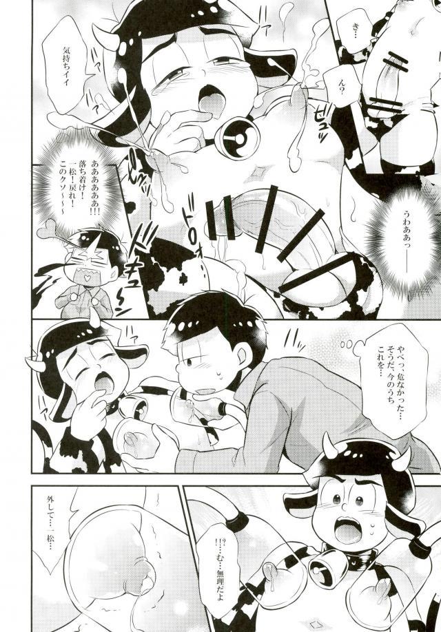 [赤木蓮家AKAGIRENYA（木の子ゆん）]おそ松さん〜おそ松さん