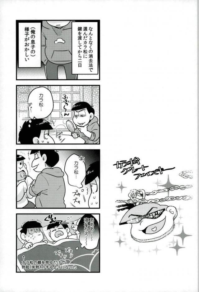 [何処でも一生 (湯津,ポン菓子)] ぼくは射精ができない！ (おそ松さん)