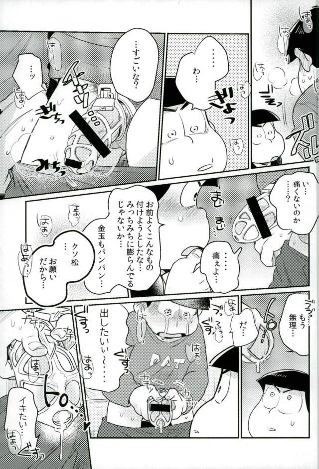 [何処でも一生 (湯津,ポン菓子)] ぼくは射精ができない！ (おそ松さん)
