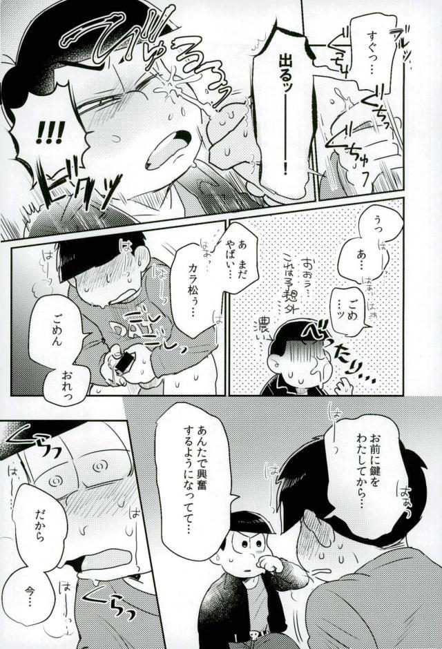 [何処でも一生 (湯津,ポン菓子)] ぼくは射精ができない！ (おそ松さん)