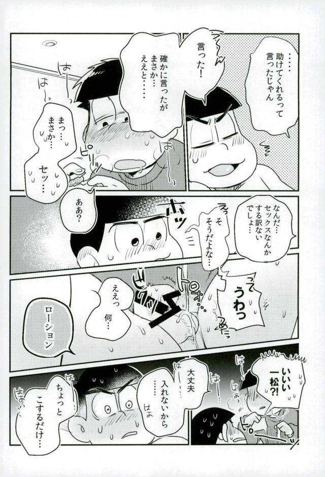 [何処でも一生 (湯津,ポン菓子)] ぼくは射精ができない！ (おそ松さん)