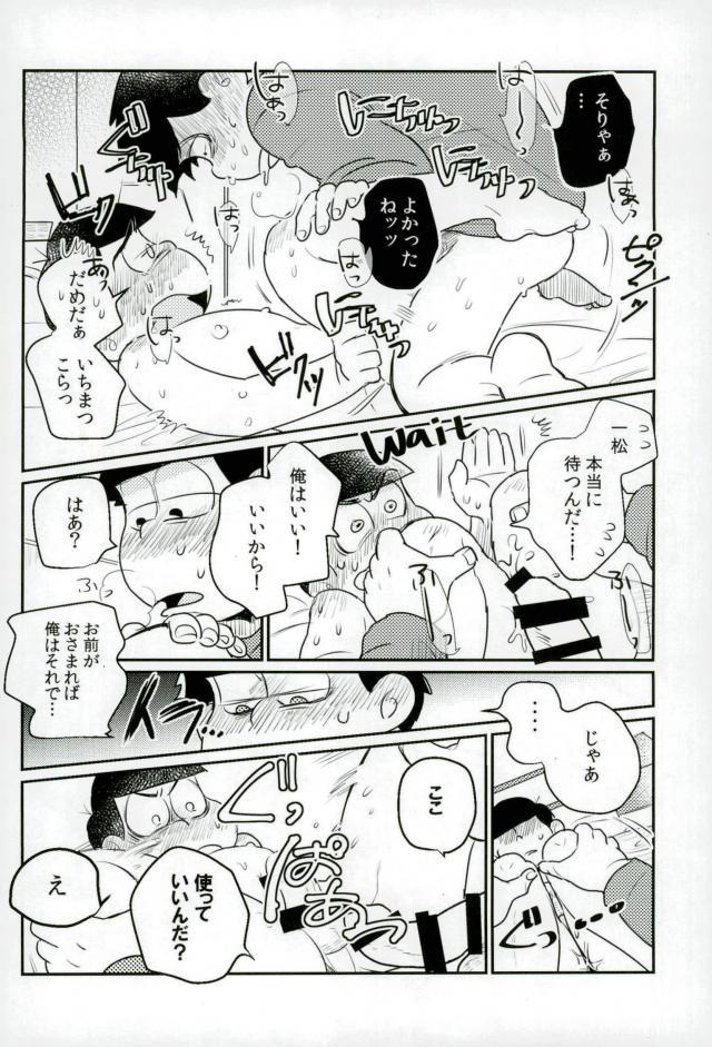 [何処でも一生 (湯津,ポン菓子)] ぼくは射精ができない！ (おそ松さん)
