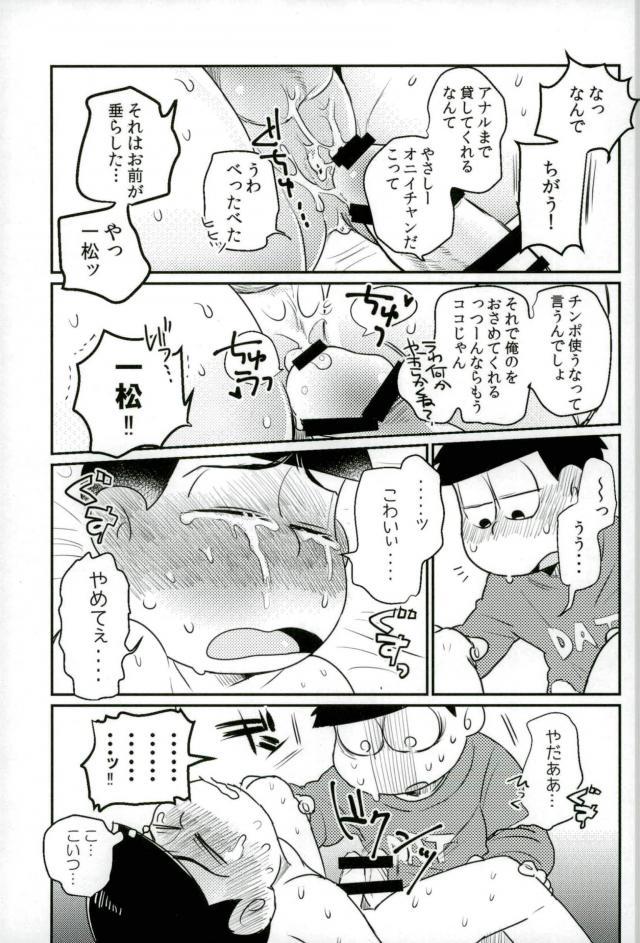 [何処でも一生 (湯津,ポン菓子)] ぼくは射精ができない！ (おそ松さん)