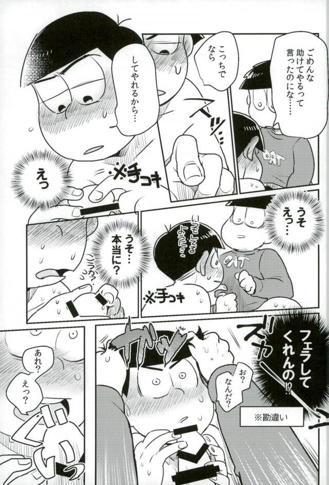 [何処でも一生 (湯津,ポン菓子)] ぼくは射精ができない！ (おそ松さん)