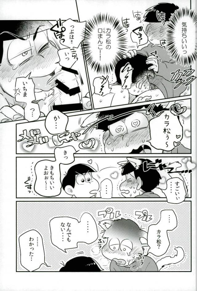 [何処でも一生 (湯津,ポン菓子)] ぼくは射精ができない！ (おそ松さん)