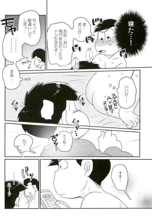 [何処でも一生 (湯津,ポン菓子)] ぼくは射精ができない！ (おそ松さん)