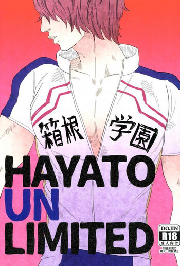 (隼人限定。) [凹られ (よろず)] HAYATO UNLIMITED (弱虫ペダル)