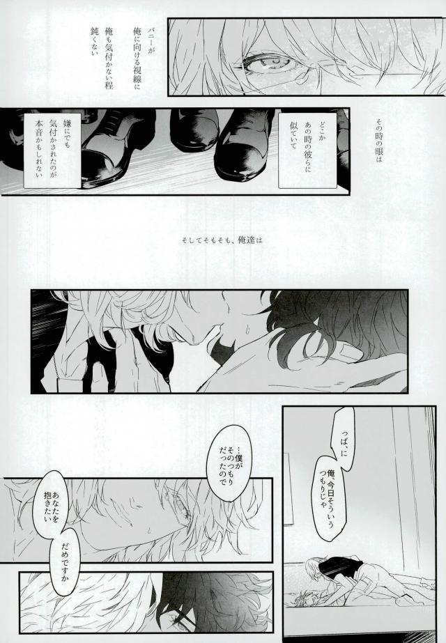 (TIGER HUNTING 10) [Coperu (Rira)] 白と黒のフォリア (TIGER & BUNNY)