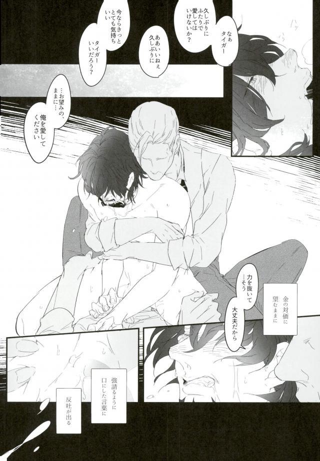 (TIGER HUNTING 10) [Coperu (Rira)] 白と黒のフォリア (TIGER & BUNNY)