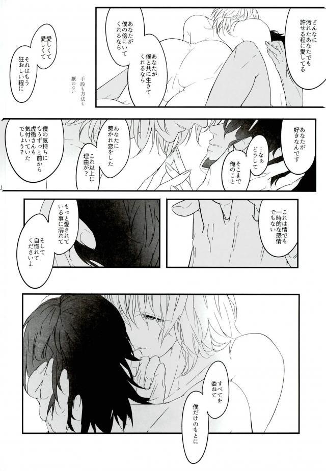 (TIGER HUNTING 10) [Coperu (Rira)] 白と黒のフォリア (TIGER & BUNNY)