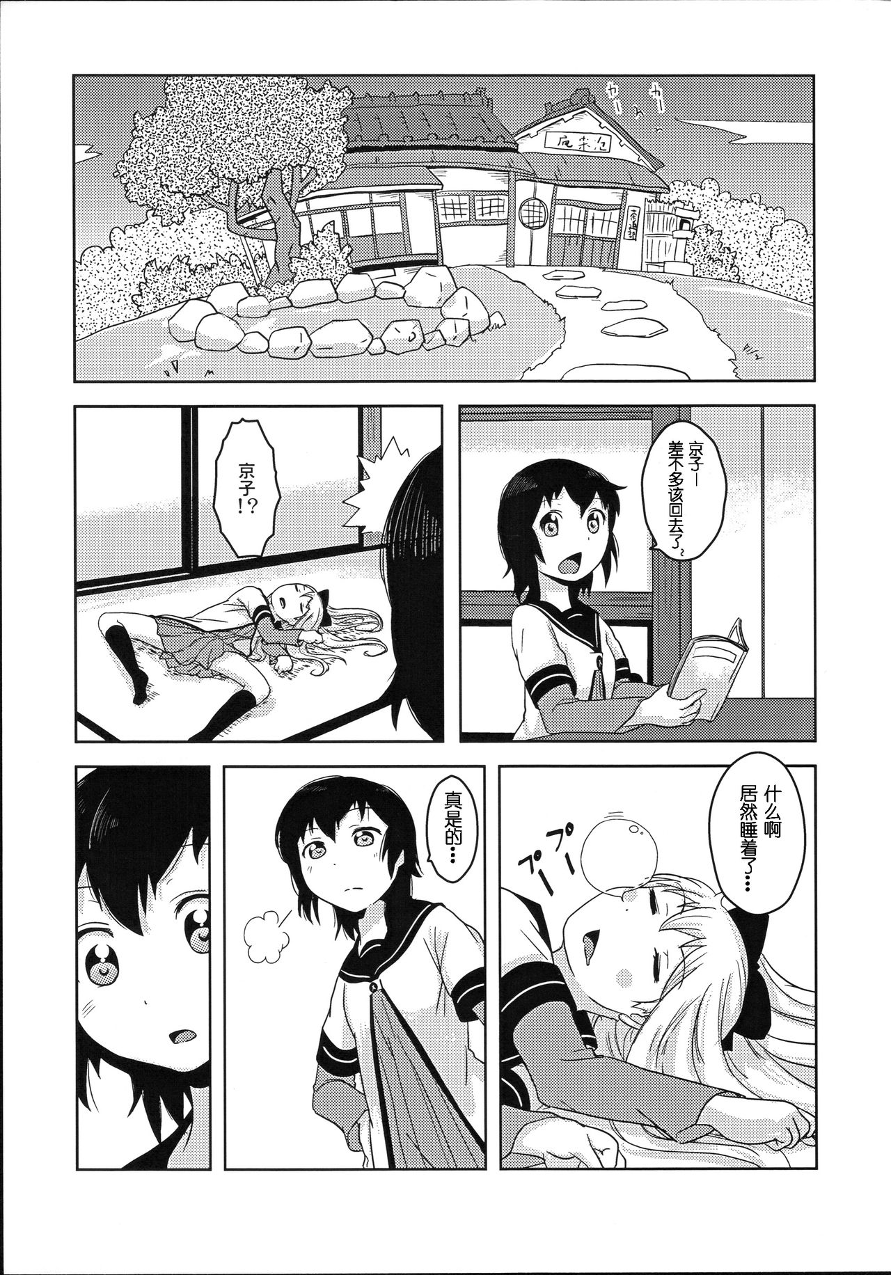 (こみトレ21) [wildstyle (9SO)] れくいえむ・ふぉー・でいどりーむSAGA (ゆるゆり) [中国翻訳]