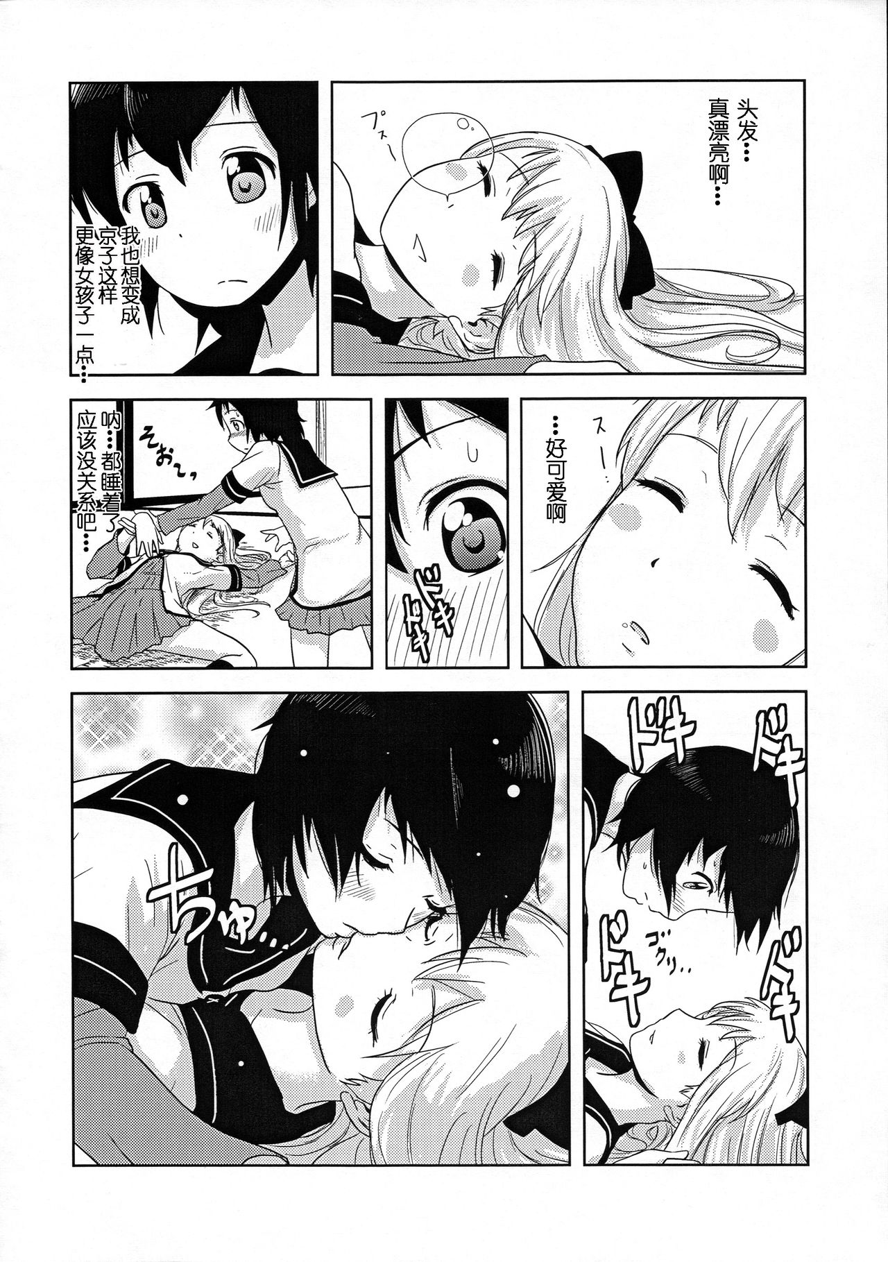 (こみトレ21) [wildstyle (9SO)] れくいえむ・ふぉー・でいどりーむSAGA (ゆるゆり) [中国翻訳]