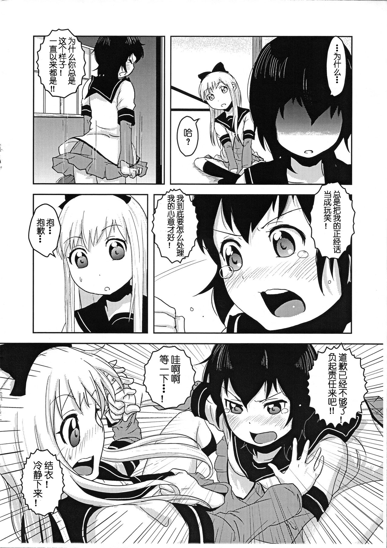 (こみトレ21) [wildstyle (9SO)] れくいえむ・ふぉー・でいどりーむSAGA (ゆるゆり) [中国翻訳]