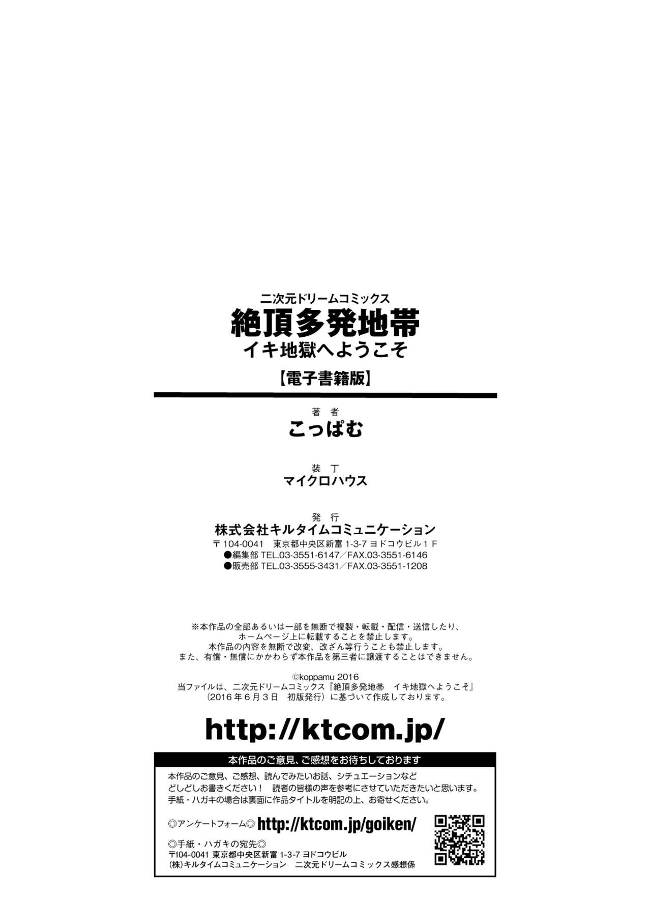 [こっぱむ] 絶頂多発地帯 イキ地獄へようこそ [DL版]