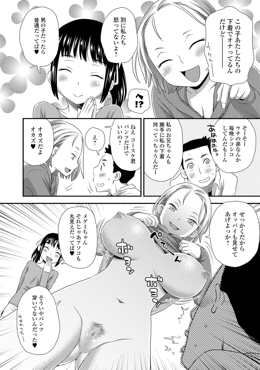 コミック刺激的SQUIRT!! Vol.05 [DL版]