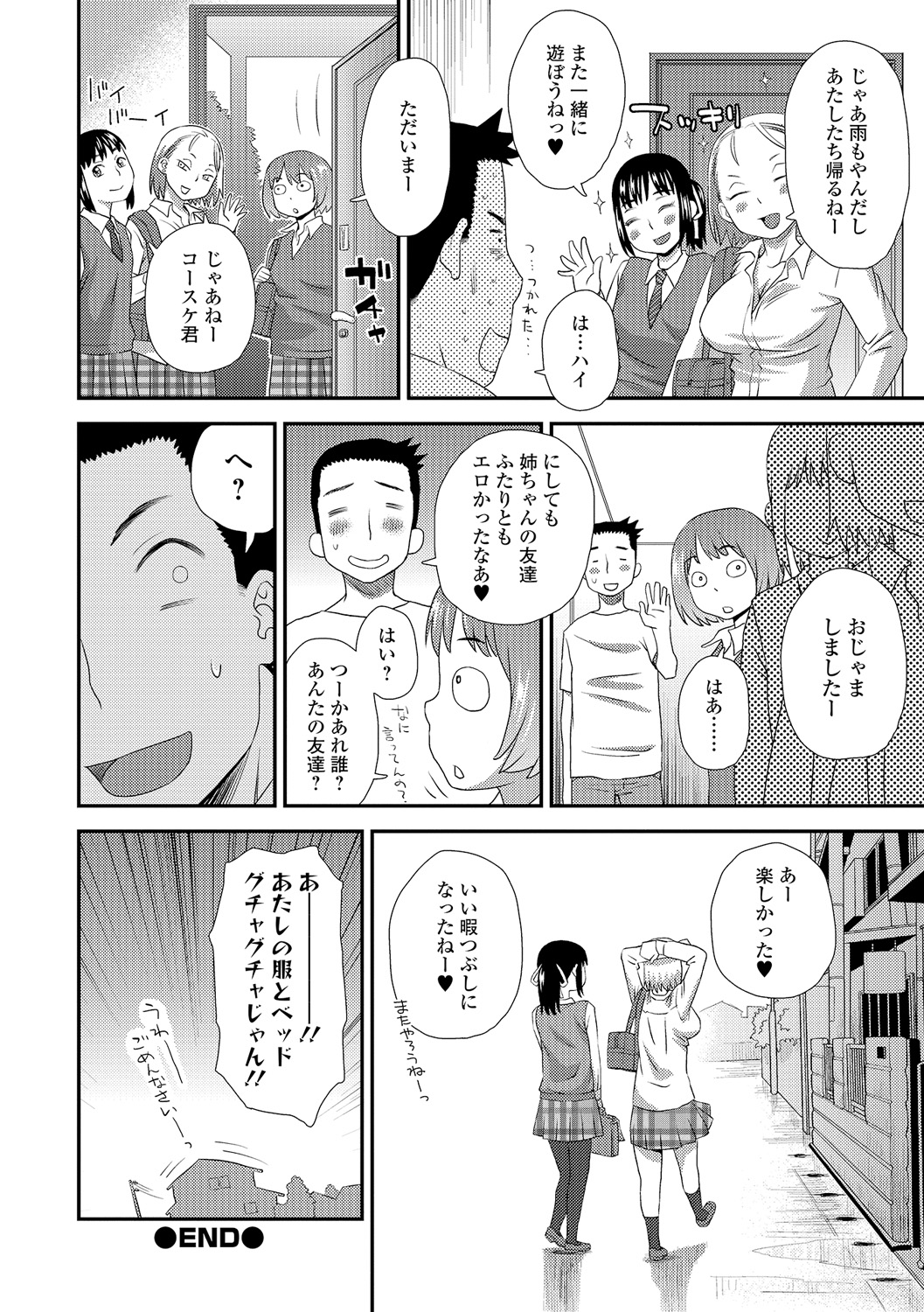コミック刺激的SQUIRT!! Vol.05 [DL版]