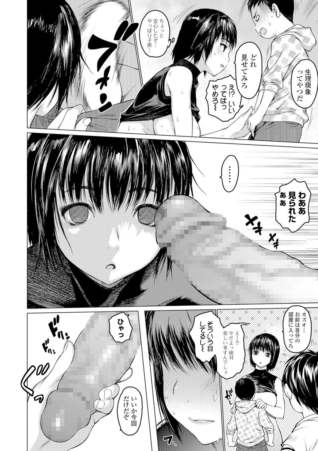 コミック刺激的SQUIRT!! Vol.05 [DL版]