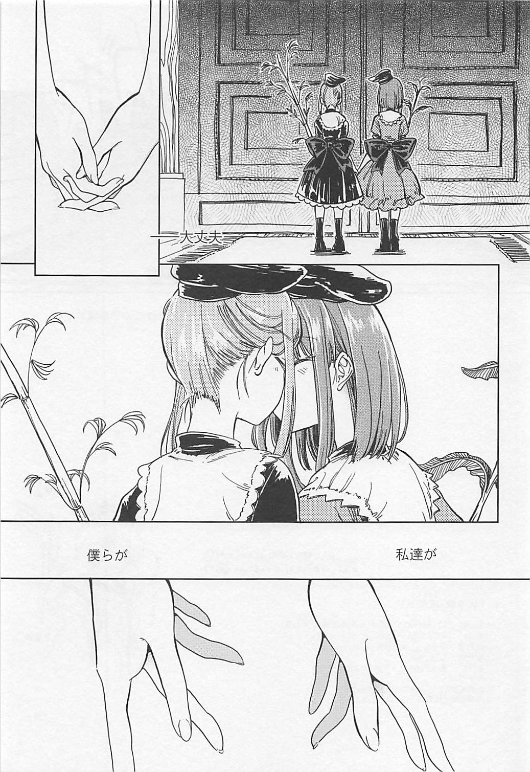 (例大祭15) [スアリテスミ (ひそな)] 伏せ籠、薄灯り (東方Project)