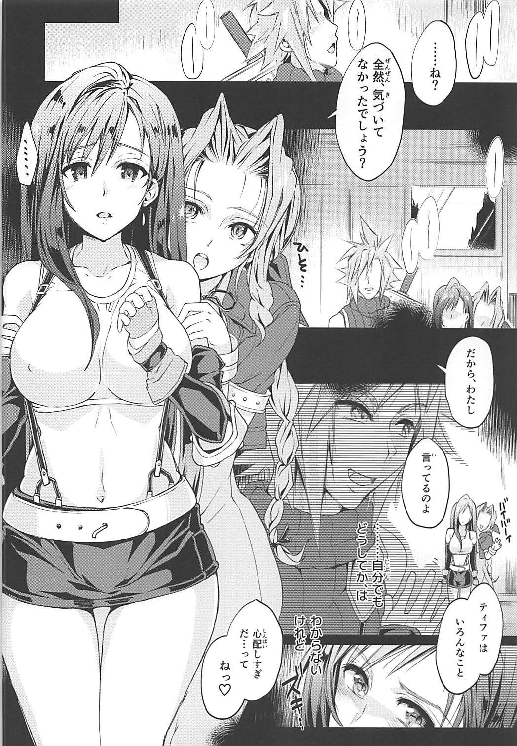 (ふたけっと14) [サムライ忍者GREENTEA] ふたなり童貞ティファ 伍 -覚醒- 淫乱メスチンポ快楽堕ち (ファイナルファンタジーVII)