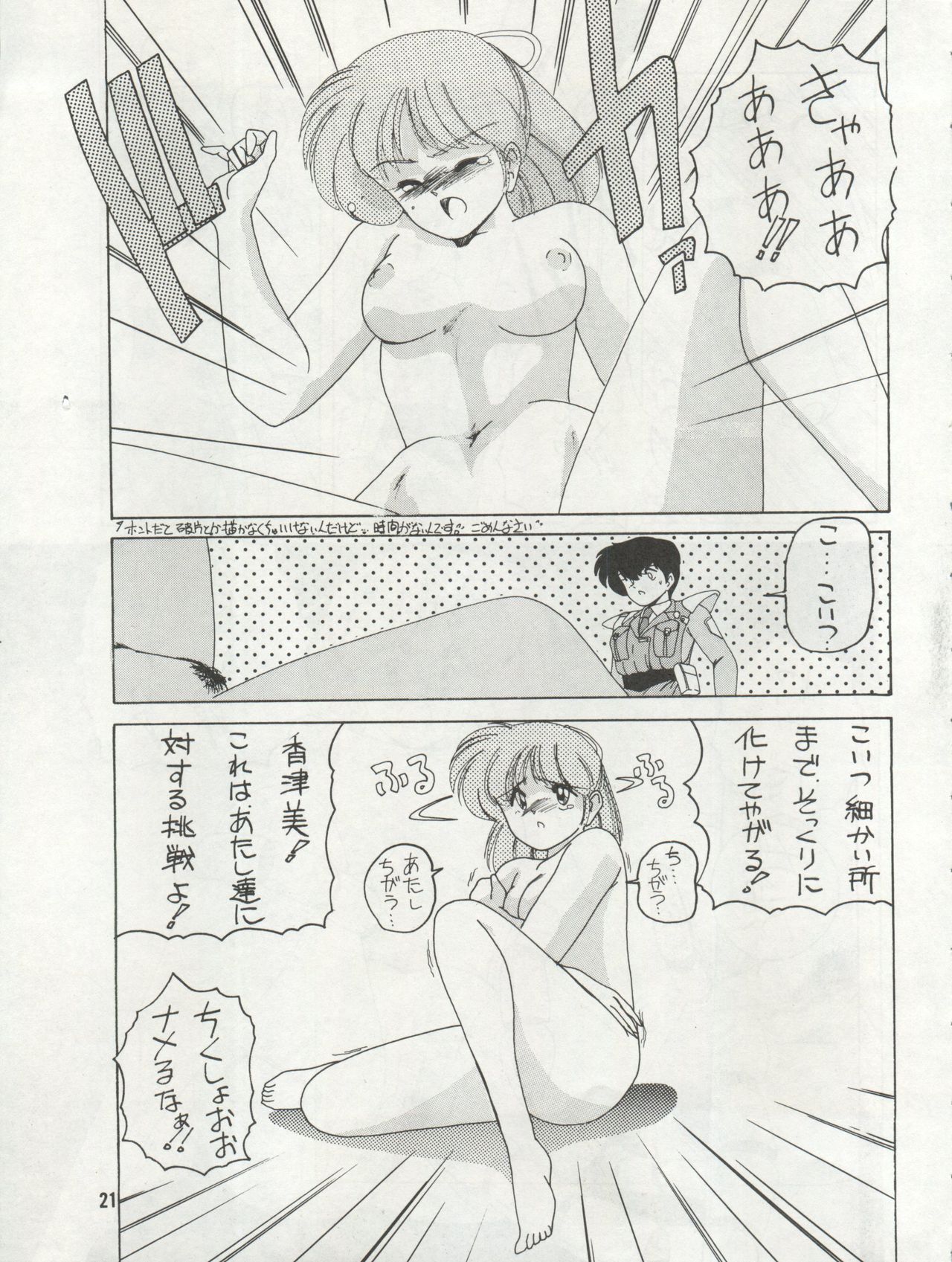 (C39) [女真族 (完顔阿骨打)] SOFT BALLET (サイレントメビウス)