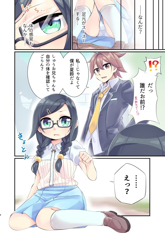 [かんむり] 「いつか、お兄ちゃんのお嫁さんに…」