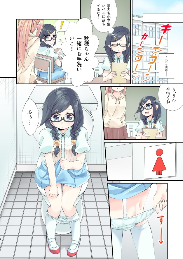 [かんむり] 「いつか、お兄ちゃんのお嫁さんに…」