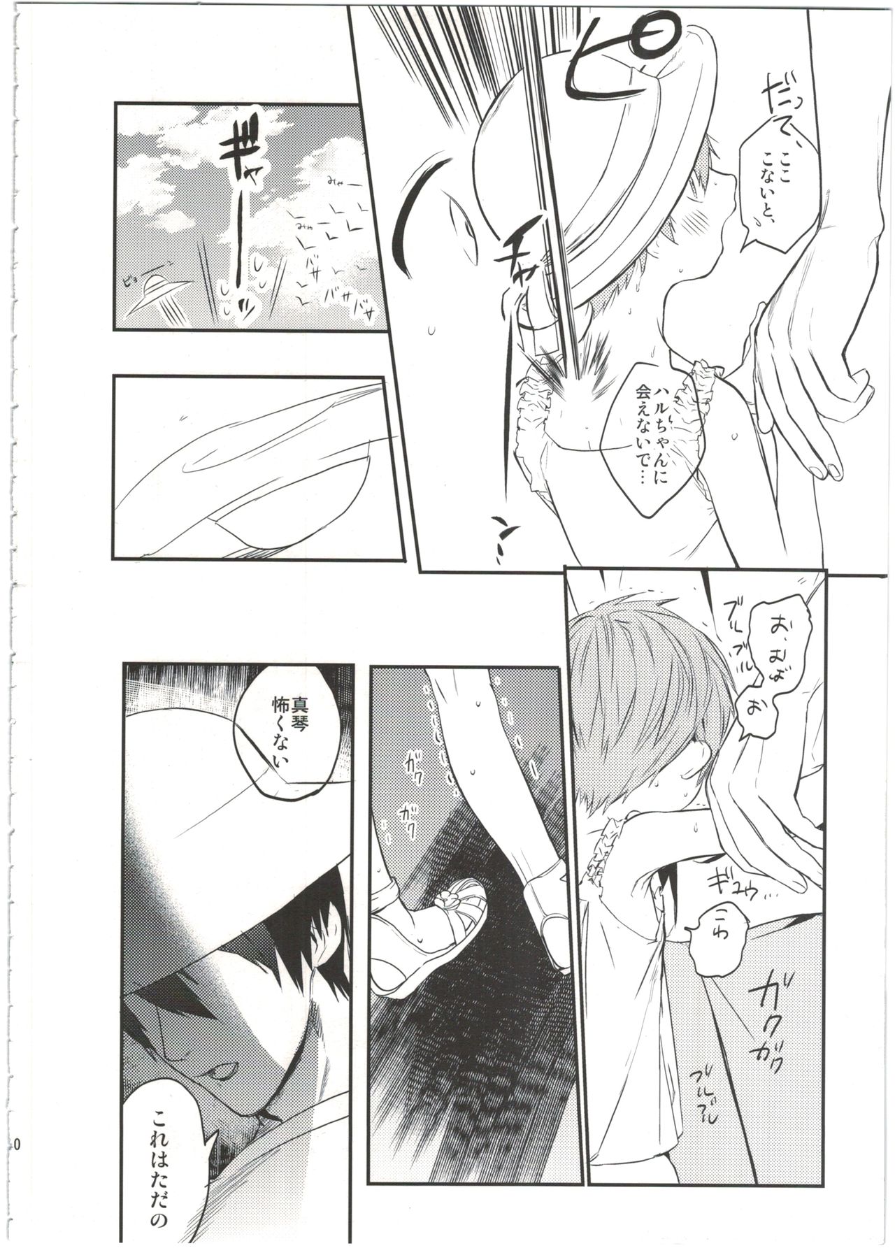 (Splash!) [UluluN (高橋君)] 嫁れべるわん。 (Free!)