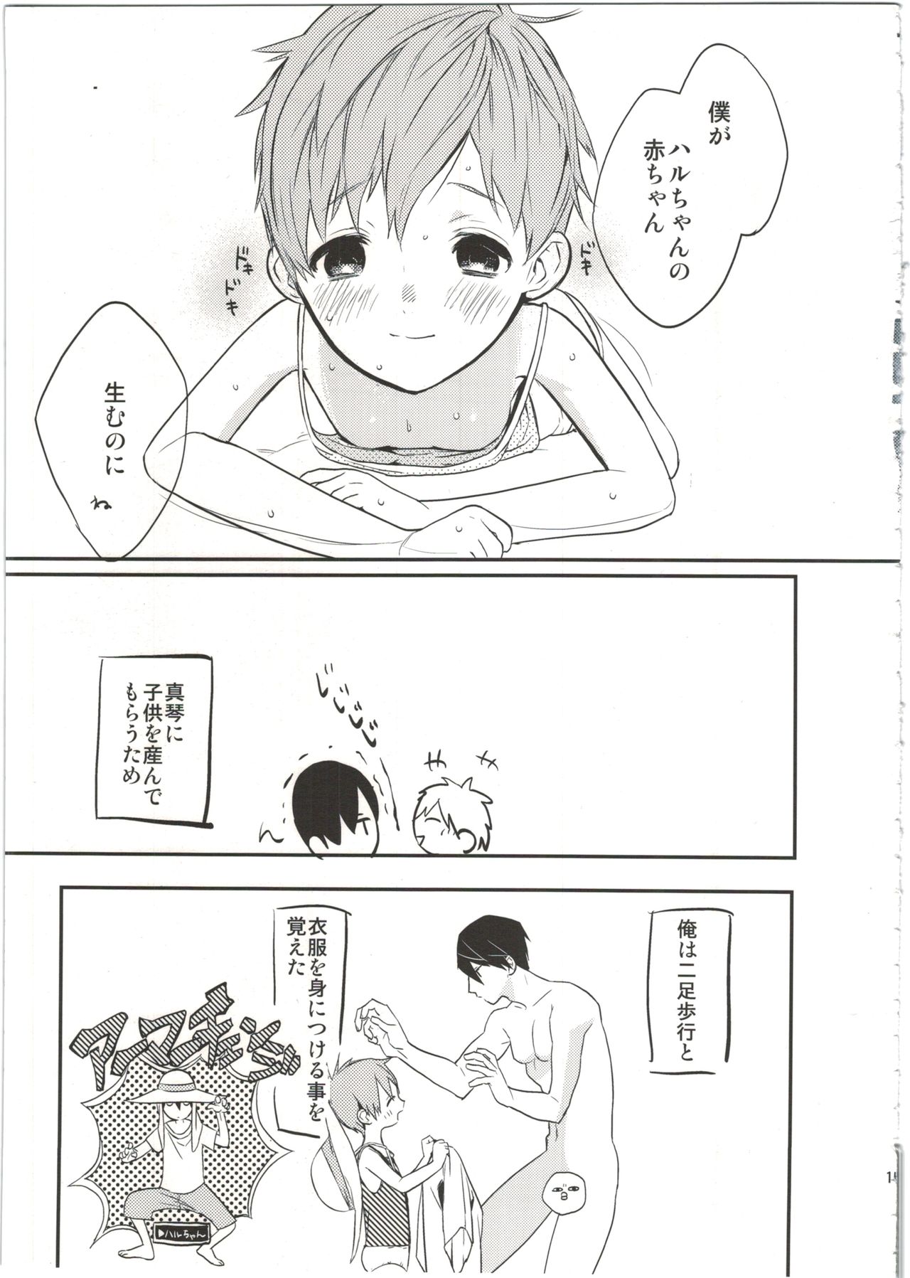 (Splash!) [UluluN (高橋君)] 嫁れべるわん。 (Free!)