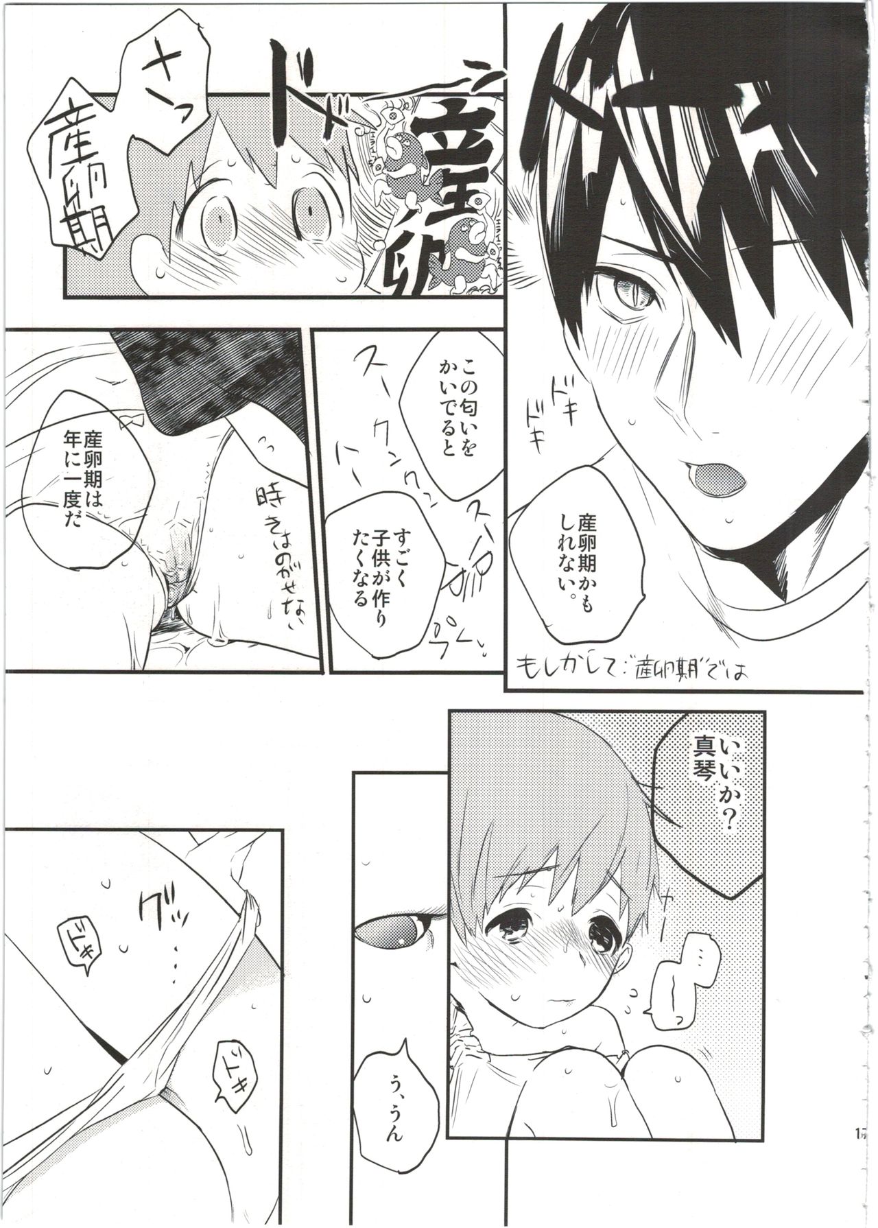(Splash!) [UluluN (高橋君)] 嫁れべるわん。 (Free!)