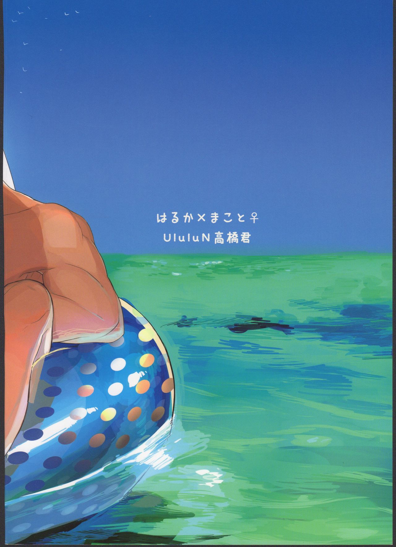 (Splash!) [UluluN (高橋君)] 嫁れべるわん。 (Free!)