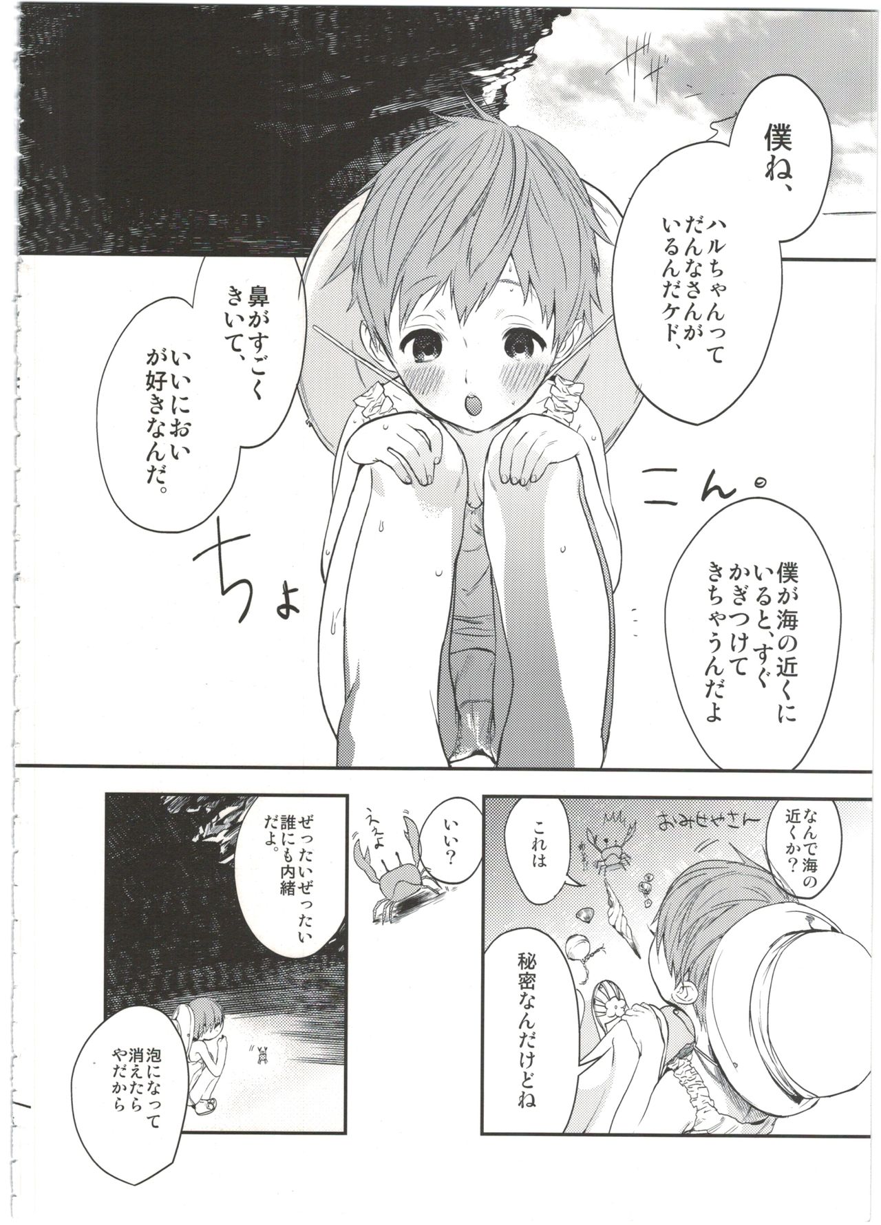 (Splash!) [UluluN (高橋君)] 嫁れべるわん。 (Free!)
