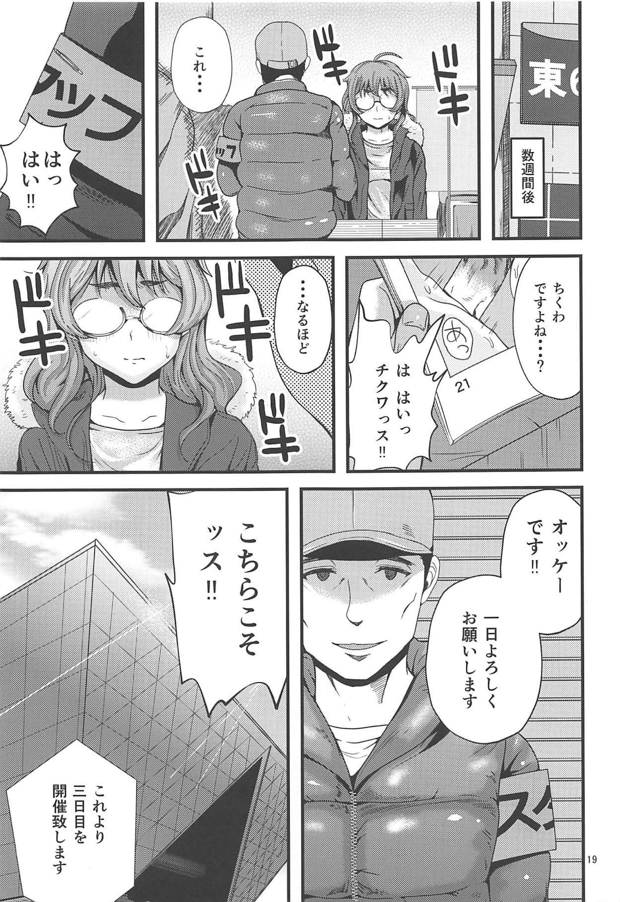 (C93) [こけしム軒 (こけし☆メン)] 荒木100% (アイドルマスター シンデレラガールズ)