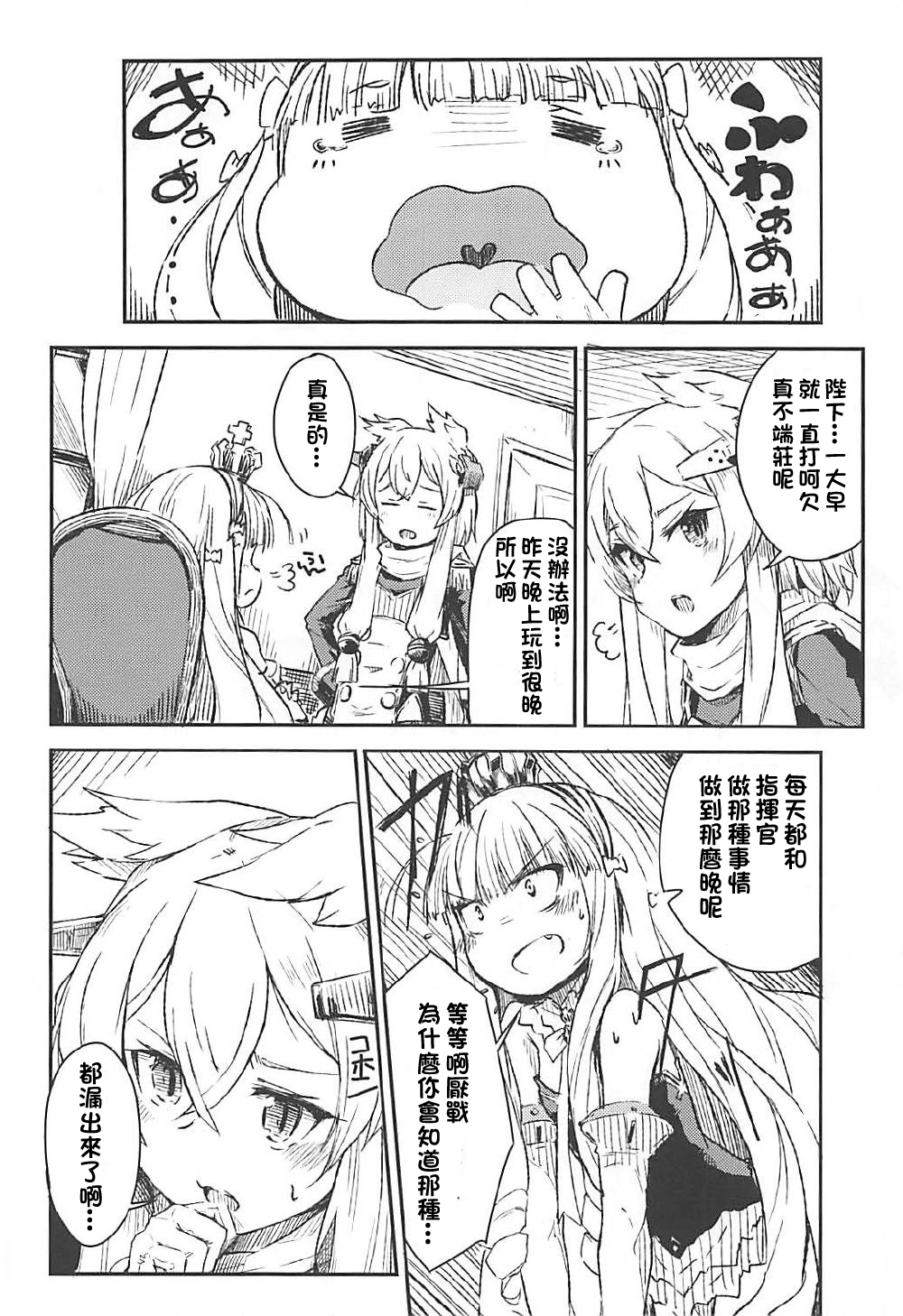 (C93) [ももかん (ももいぬ)] Q.E (アズールレーン) [中国翻訳]