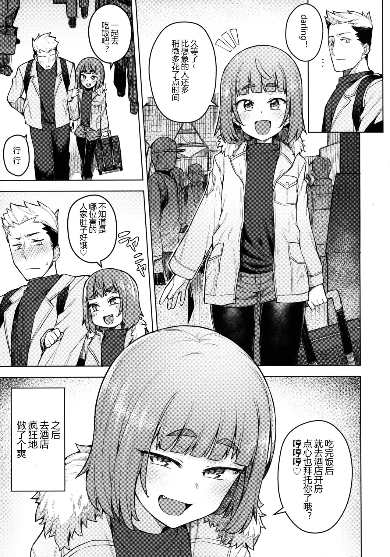 (COMIC1☆13) [OrangeMaru (JP06)] コスプレ彼女 #酒呑童子 (Fate/Grand Order) [中国翻訳]