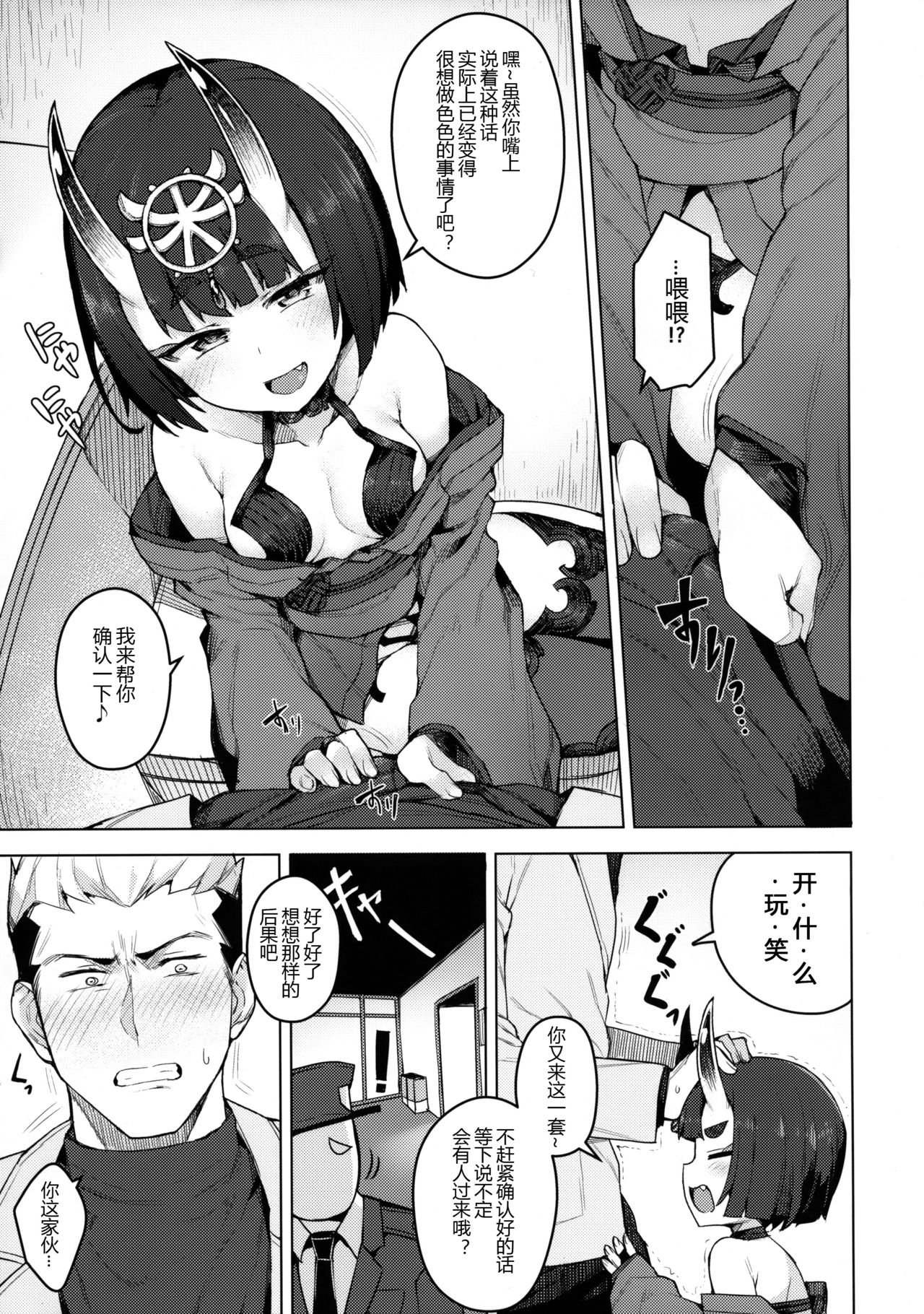 (COMIC1☆13) [OrangeMaru (JP06)] コスプレ彼女 #酒呑童子 (Fate/Grand Order) [中国翻訳]