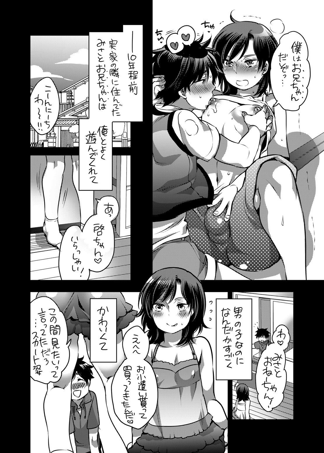 [HONEY QP (命わずか)] 僕のかわいいシーメール幼馴染がビッチに育ってた件 [DL版]