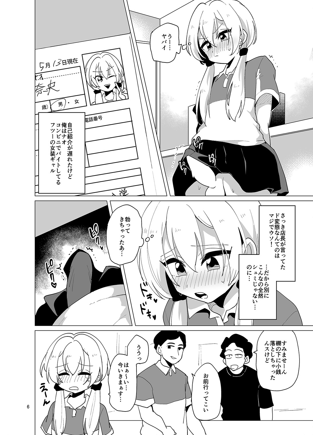 [DryR (うらくそ)] 接客中でも射精が止まらないコンビニバイト女装ギャル [DL版]