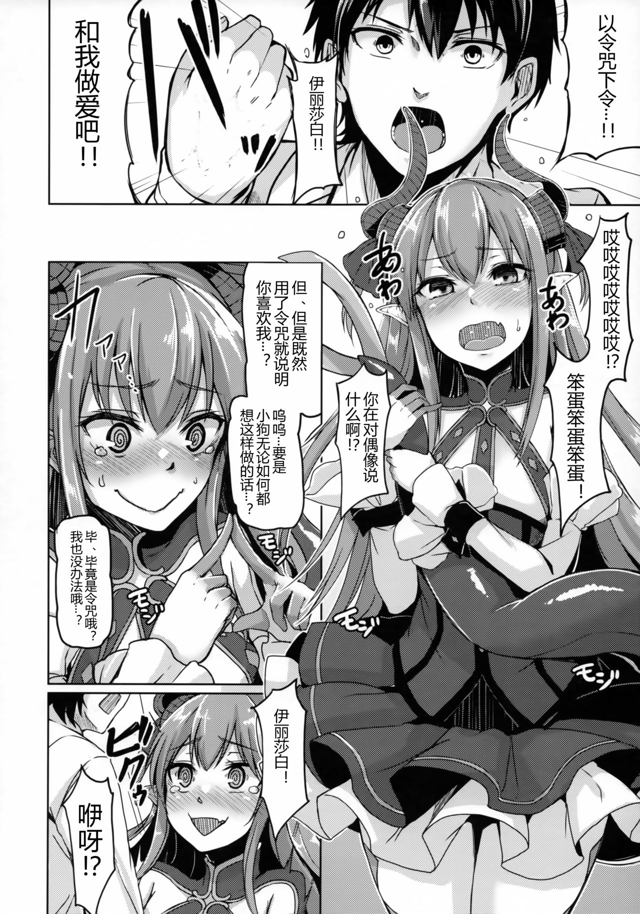 (C93) [ZIGZAG (Hirno)] 令呪を以て星4サーヴァントとえっちしたい (Fate/Grand Order) [中国翻訳]