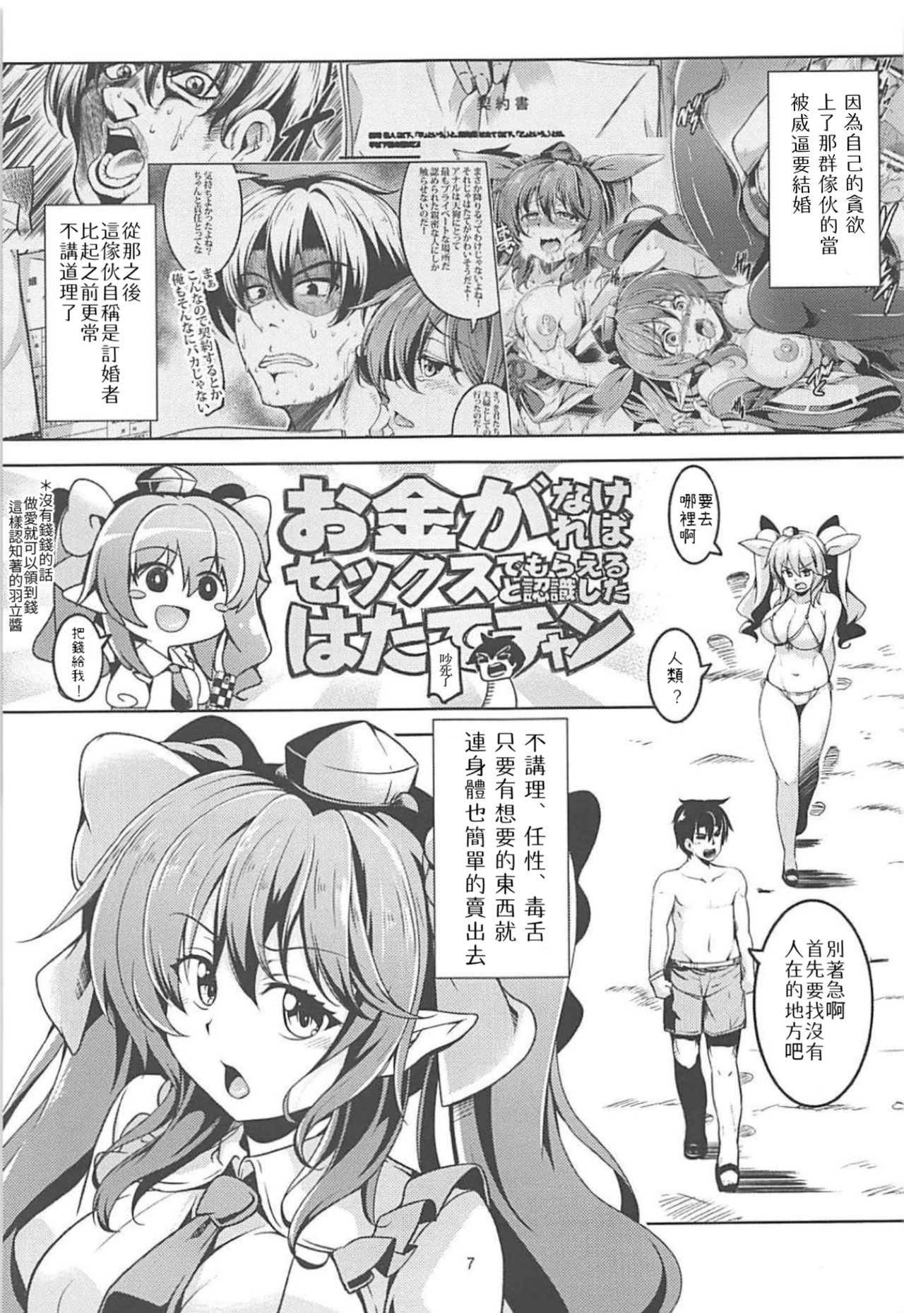 (例大祭15) [風芸WindArTeam (WindArt)] 我が家のお天狗さまS-熱海・前篇- (東方Project) [中国翻訳]