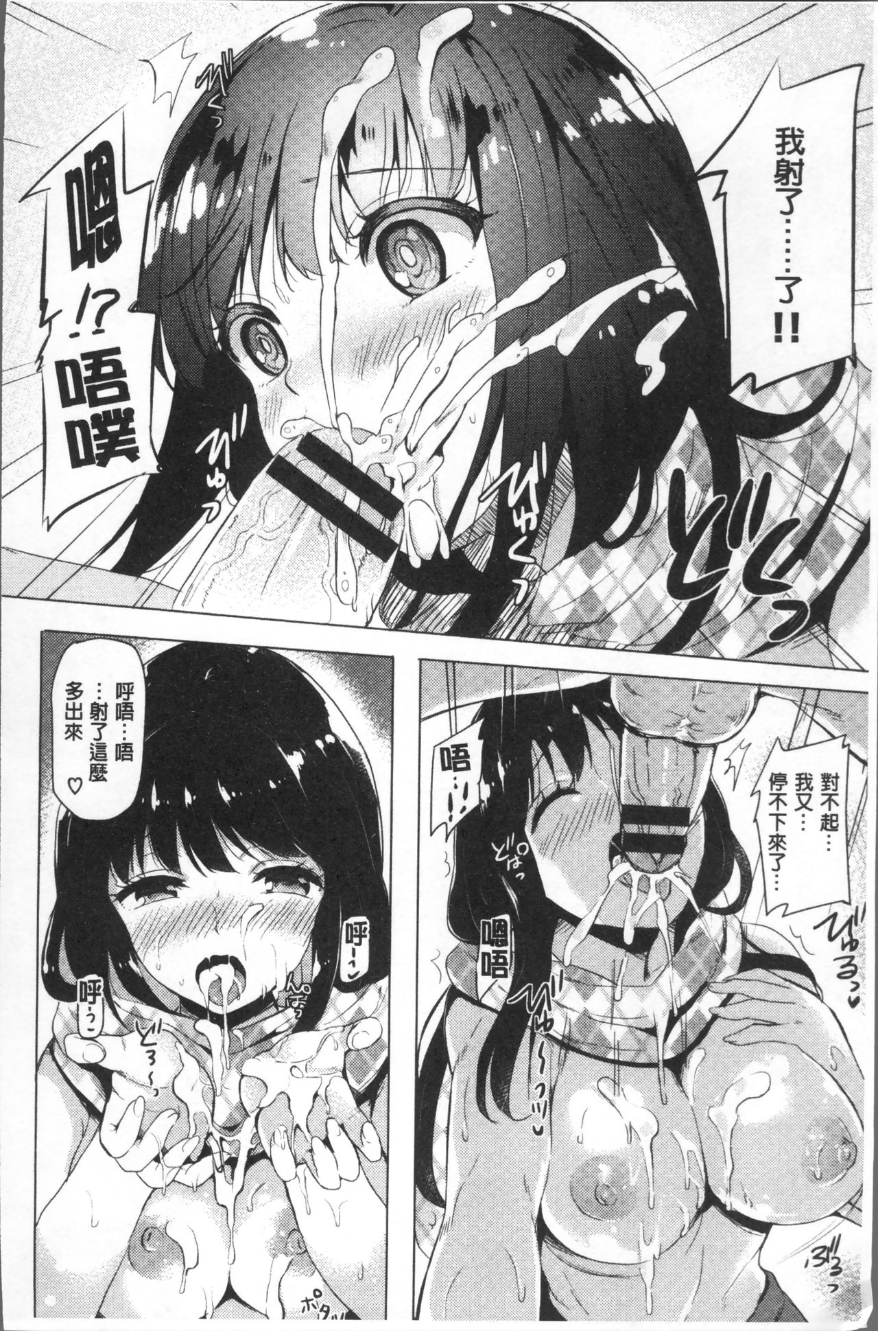 [まうめん] 小悪魔すいっち [中国翻訳]