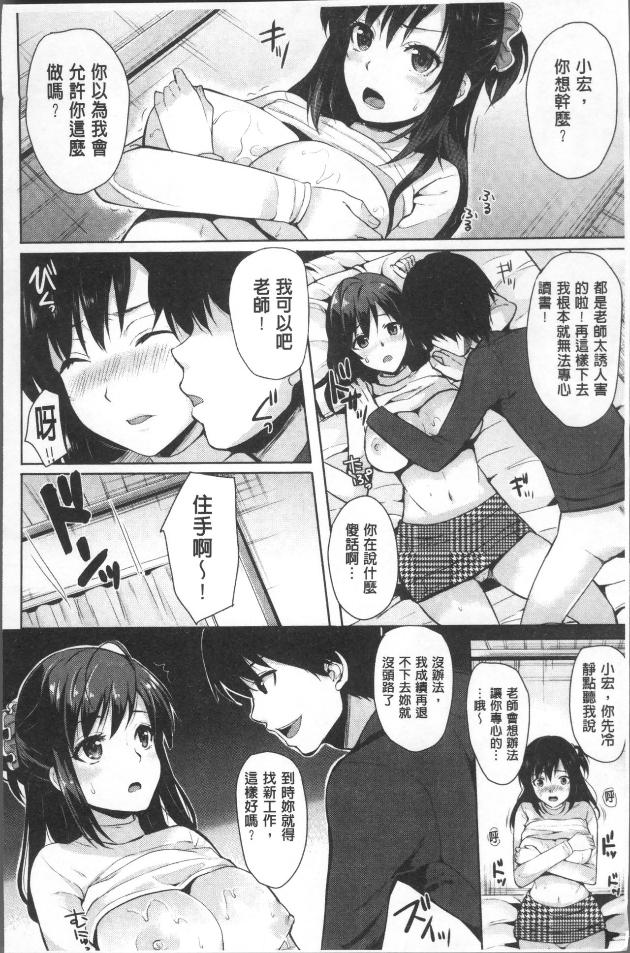 [まうめん] 小悪魔すいっち [中国翻訳]