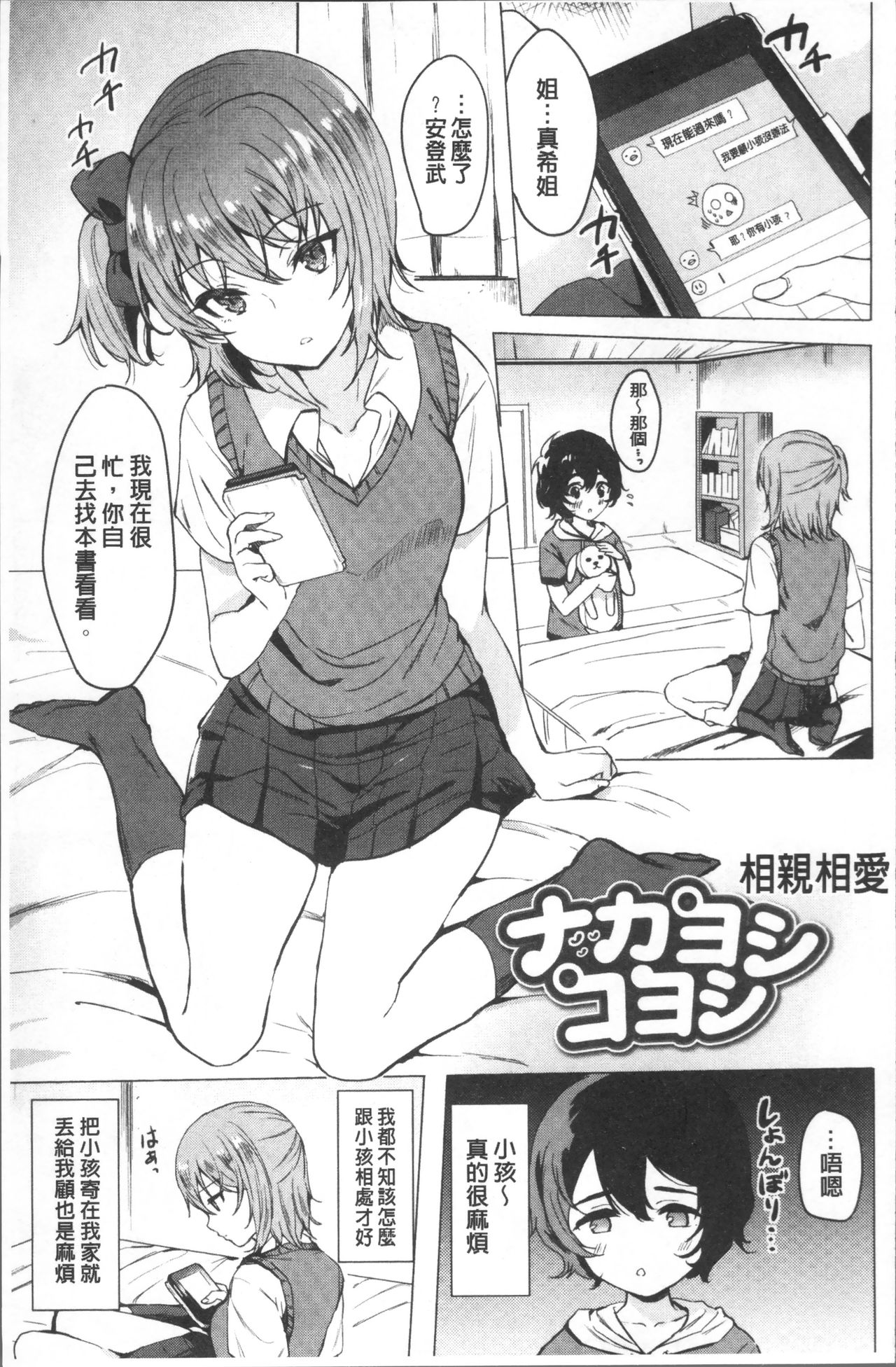 [まうめん] 小悪魔すいっち [中国翻訳]