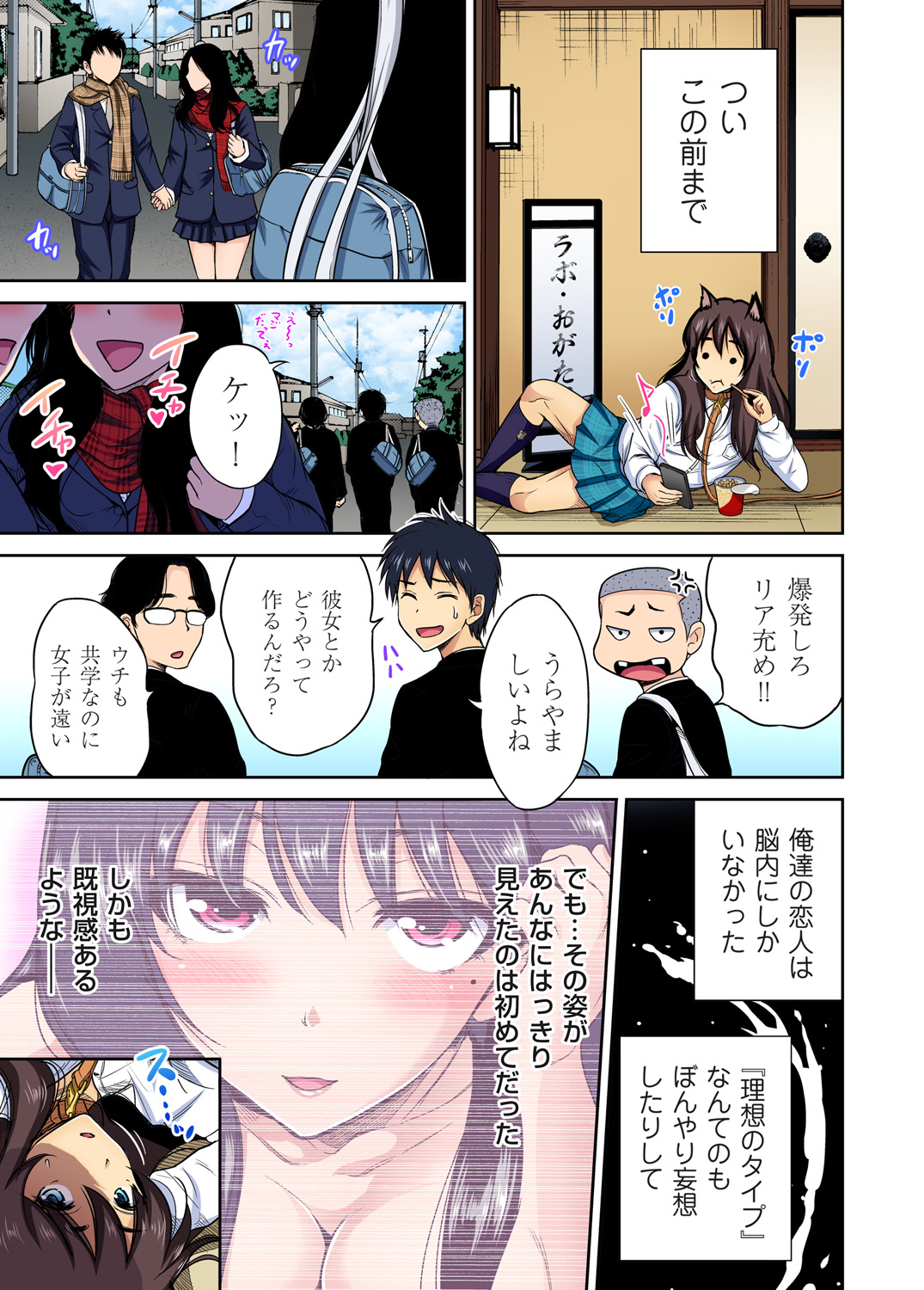 [奥森ボウイ] 俺得修学旅行～男は女装した俺だけ!! 第1-24話 [DL版]