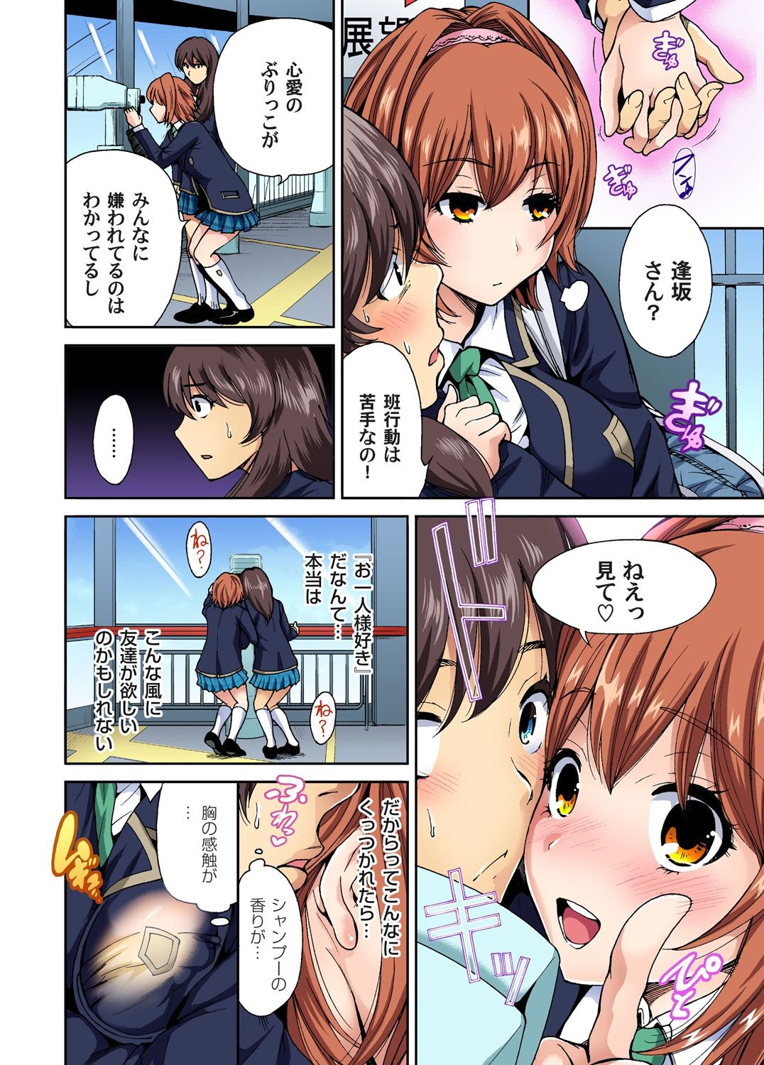 [奥森ボウイ] 俺得修学旅行～男は女装した俺だけ!! 第1-24話 [DL版]