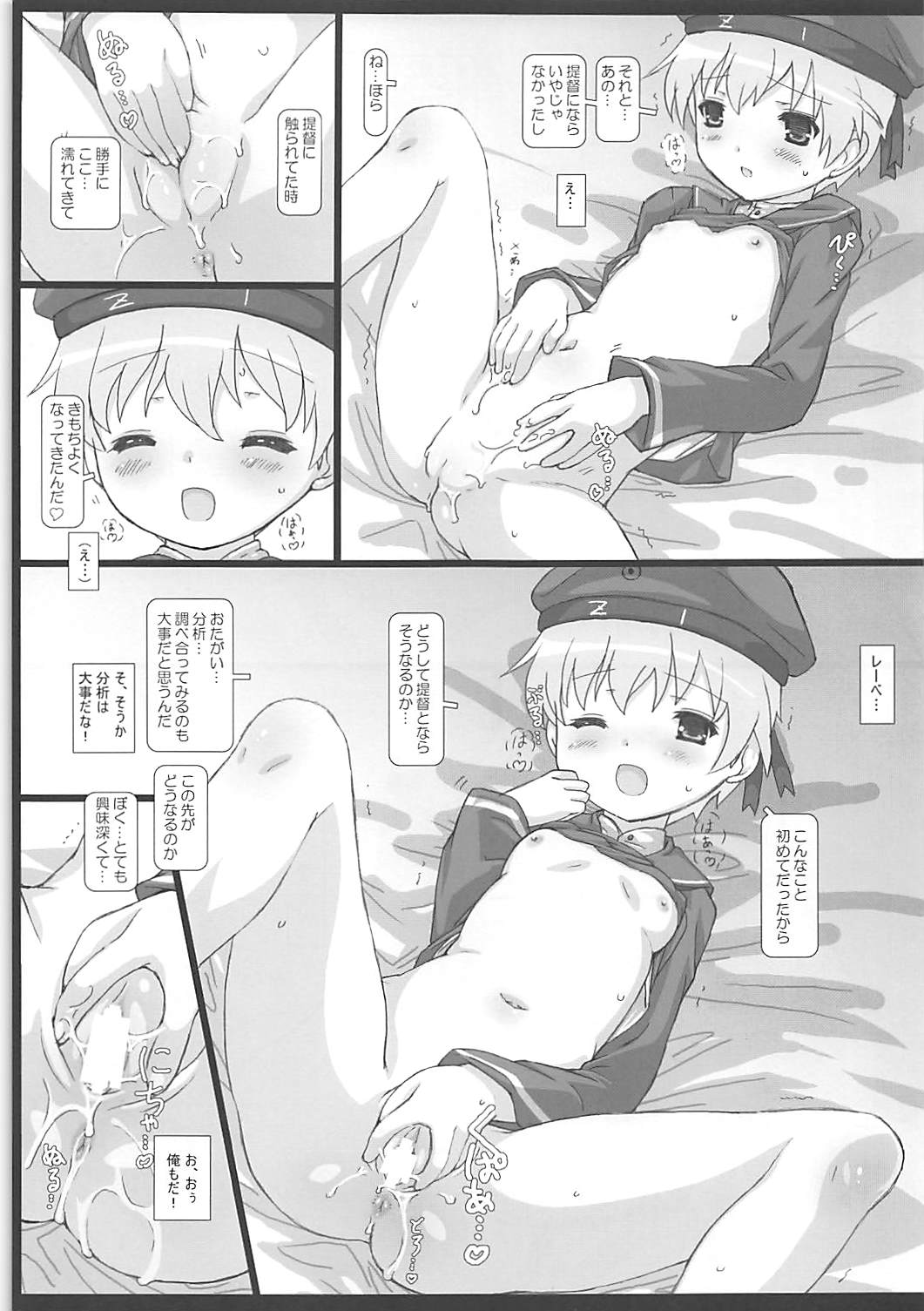 (COMIC1☆8) [てすた厨房 (てすた)] Z1☆ぺったんこ! (艦隊これくしょん -艦これ-)