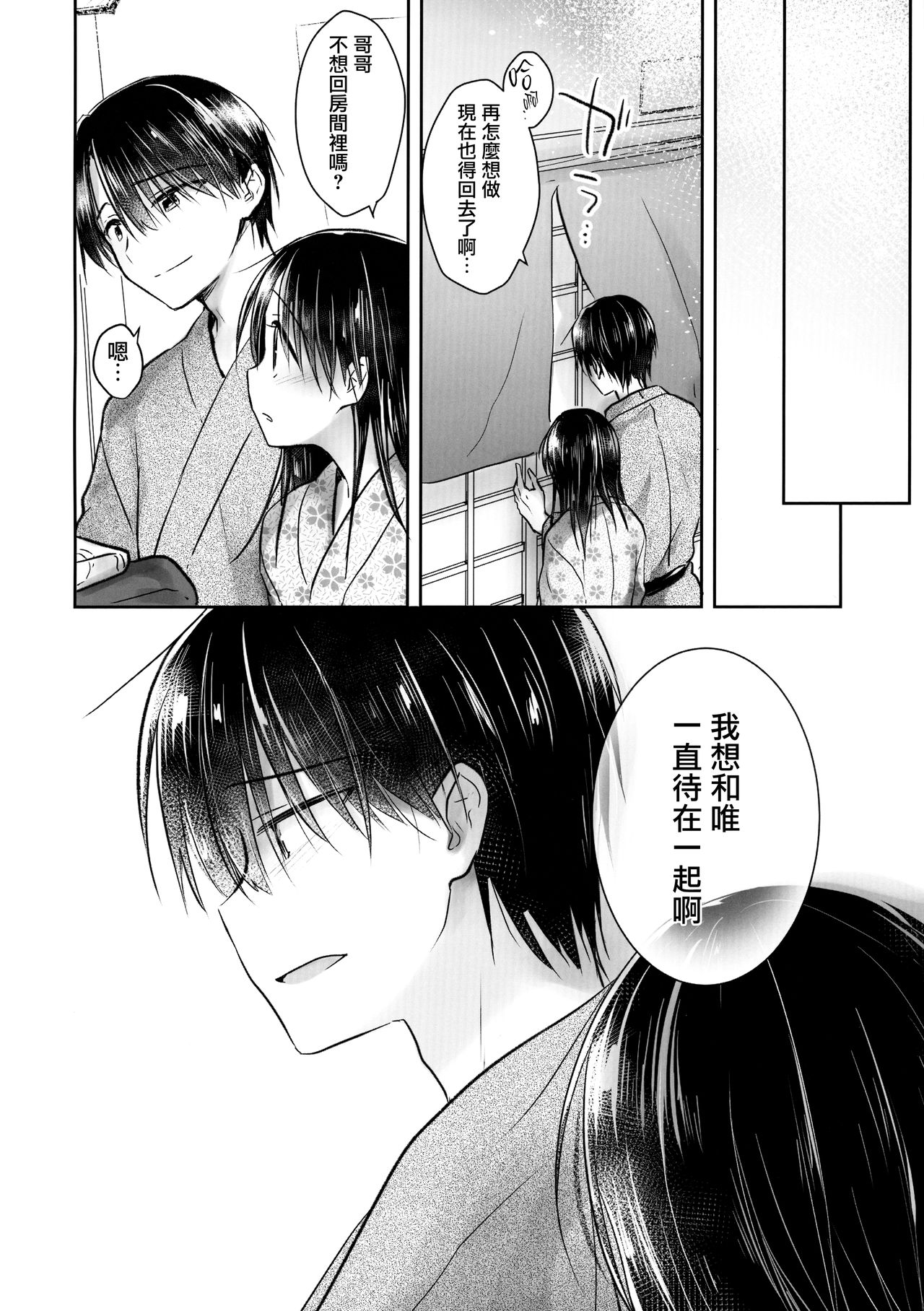 (COMIC1☆13) [アクアドロップ (三上ミカ)] おとまりせっくす1.5 [中国翻訳]