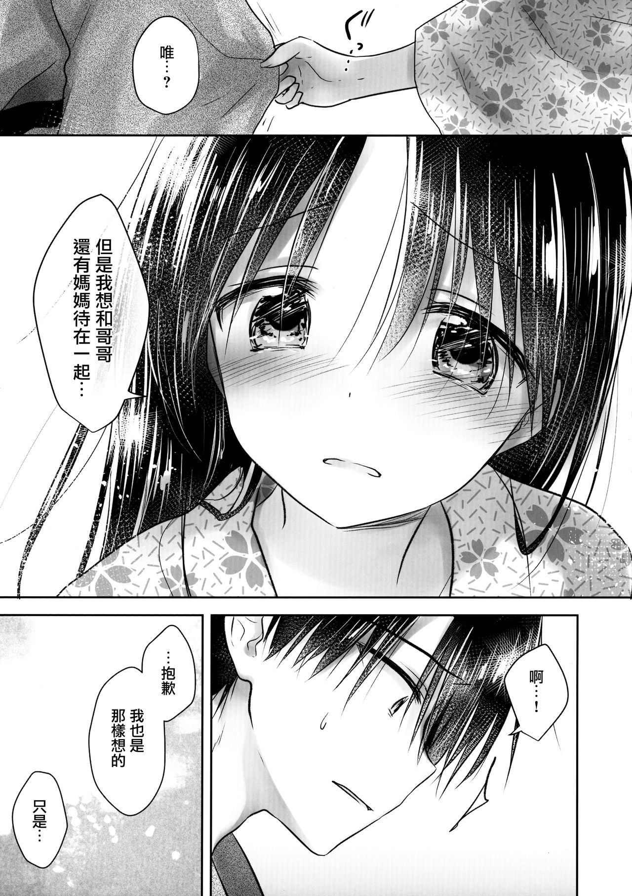 (COMIC1☆13) [アクアドロップ (三上ミカ)] おとまりせっくす1.5 [中国翻訳]