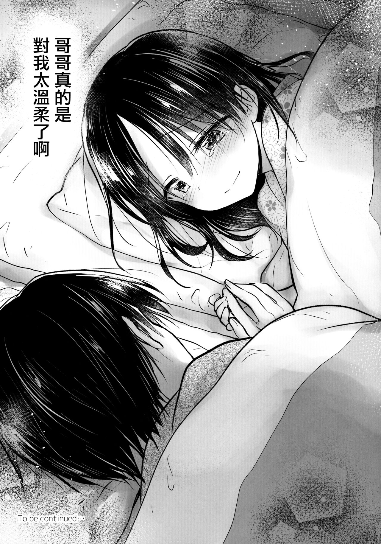 (COMIC1☆13) [アクアドロップ (三上ミカ)] おとまりせっくす1.5 [中国翻訳]