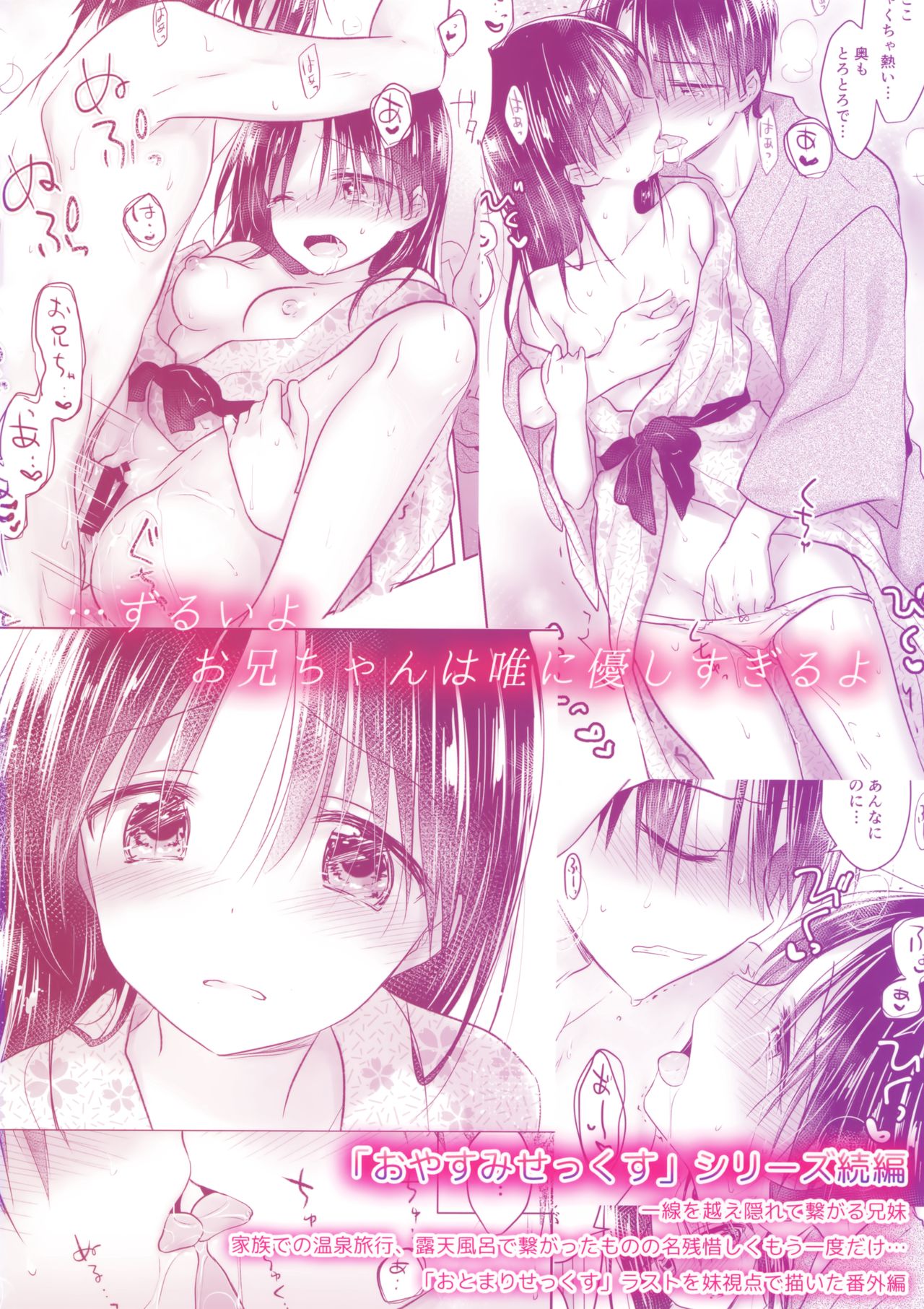 (COMIC1☆13) [アクアドロップ (三上ミカ)] おとまりせっくす1.5 [中国翻訳]